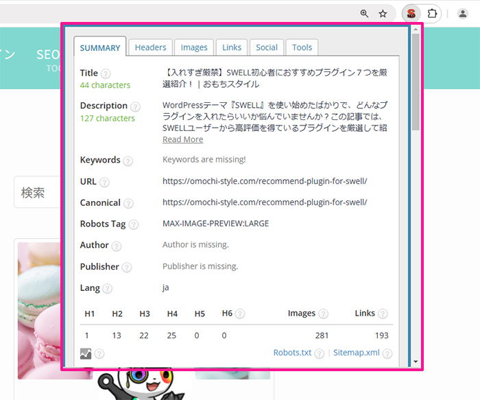 SEO META in 1 CLICKの始め方と使い方 ステップ7：分析したいページのメタ情報が表示されます