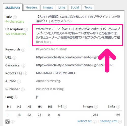 SEO META in 1 CLICKの始め方と使い方 ステップ8：メタディスクリプションは『Description』で確認が可能です