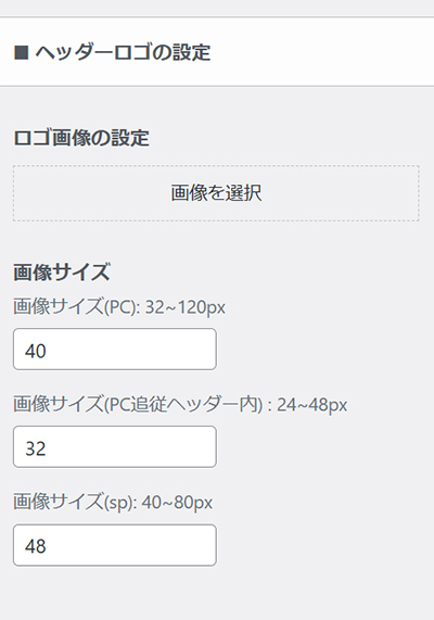 SWELLデモサイトのカスタマイズ方法 ステップ5：初期状態ではロゴ画像の『削除』ボタンが表示されていません