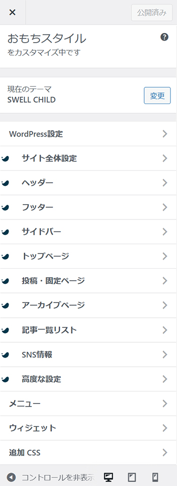 SWELLデモサイトのカスタマイズ方法 ステップ3：サイトデザインのカスタマイズはすべてカスタマイザー画面で行っていきます