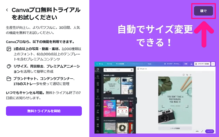 Canvaの始め方と使い方 ステップ10：画面右上にある『後で』をクリックする