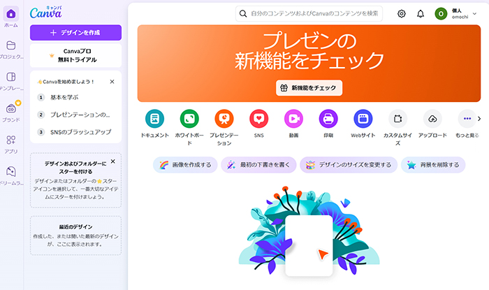 Canvaの始め方と使い方 ステップ12：これでCanvaが使えるようになりました