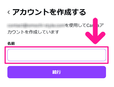 Canvaの始め方と使い方 ステップ6：名前を入力する