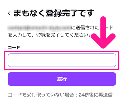 Canvaの始め方と使い方 ステップ8：登録したメールアドレス宛てにコードが送られてくるので、そちらのコードを入力する
