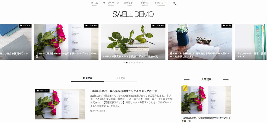 SWELLデモサイト01