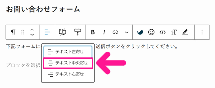 お問い合わせフォームの作り方 ステップ50:『テキスト中央寄せ』をクリックする