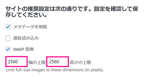 swellおすすめプラグイン EWWW Image Optimizerの使い方 ステップ14：幅と高さの上限を『０(ゼロ)』に変更する