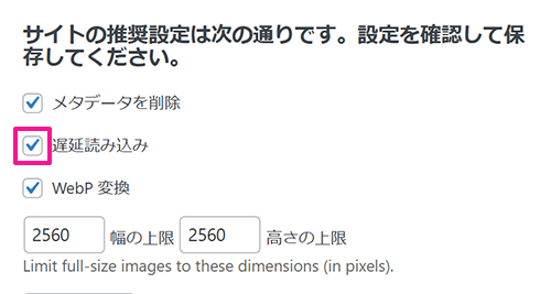 swellおすすめプラグイン EWWW Image Optimizerの使い方 ステップ13：『遅延読み込み』のチェックをはずす