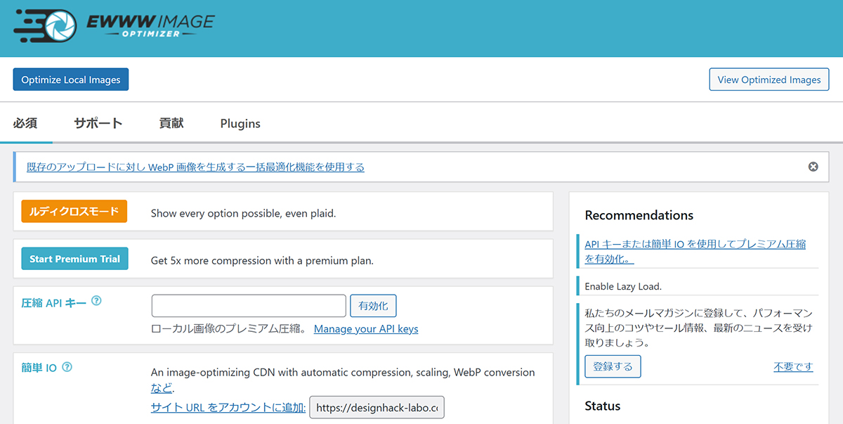 swellおすすめプラグイン EWWW Image Optimizerの使い方 ステップ17：ダッシュボードがひらきました