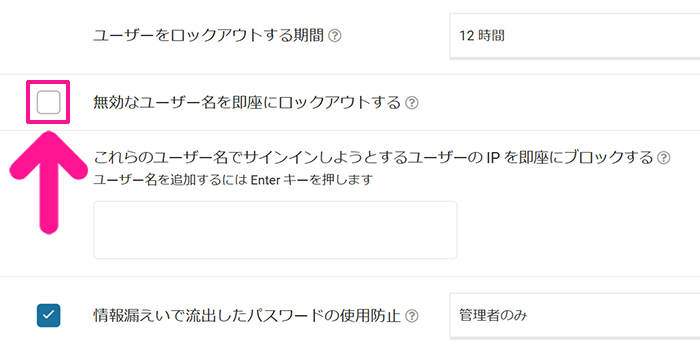 swellおすすめプラグイン Wordfence Securityの使い方 ステップ40：『無効なユーザー名を即座にロックアウトする』にチェックを入れる