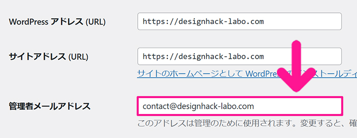WPFormsの使い方 ステップ2：管理者メールアドレスに独自ドメインのメールアドレスを入力する