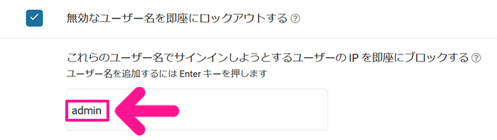 swellおすすめプラグイン Wordfence Securityの使い方 ステップ42：『admin』が入力できたら『Enter』キーをクリックする