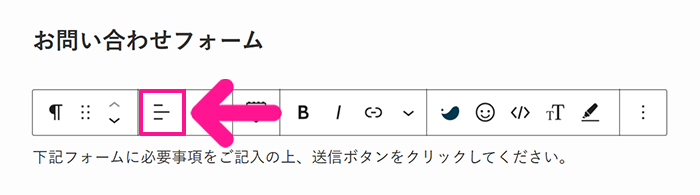 お問い合わせフォームの作り方 ステップ49:テキストを中央に配置したい場合は『テキストの配置』をクリックする