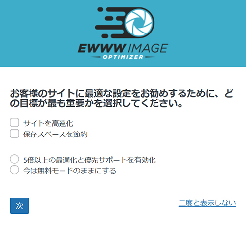 swellおすすめプラグイン EWWW Image Optimizerの使い方 ステップ9：設定画面がひらきました