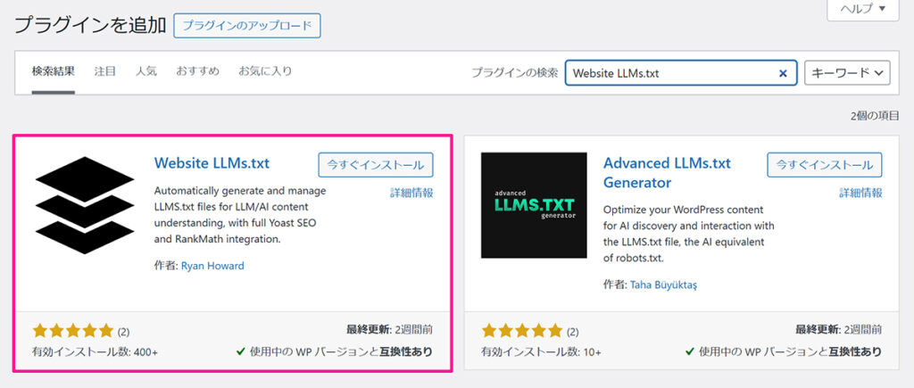 Website LLMs.txtプラグインの設定方法 ステップ4：『Website LLMs.txt』が表示されました