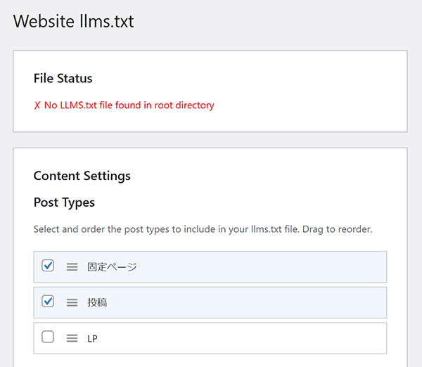 Website LLMs.txtプラグインの設定方法 ステップ10：Website LLMs.txtの設定画面がひらきました