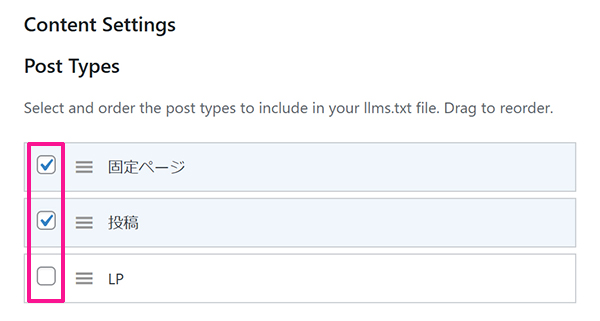 Website LLMs.txtプラグインの設定方法 ステップ11：llms.txtに含めたい投稿タイプにチェックする